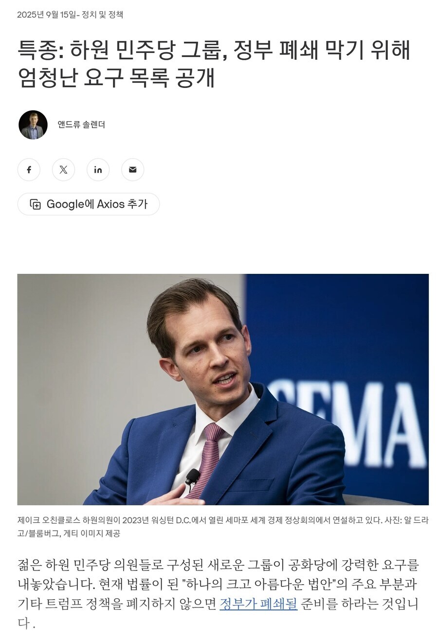 미국 민주당 하원을 응원해야 하는 이유_1.jpg