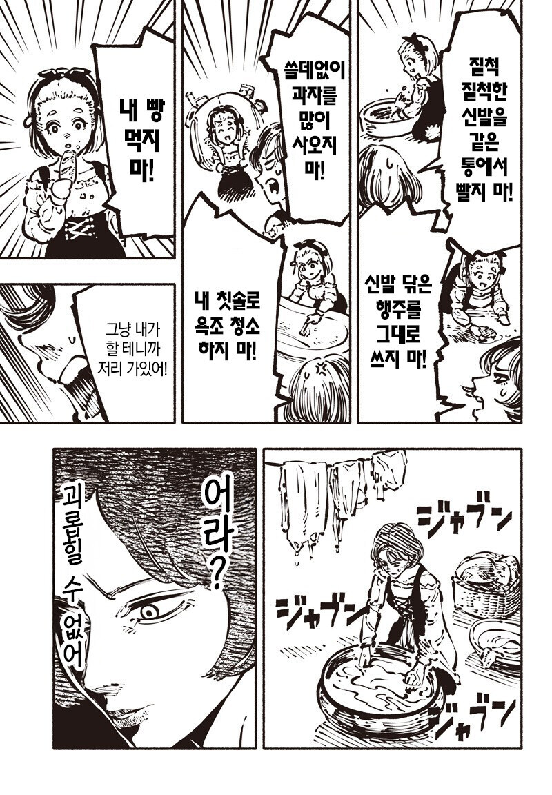 신데렐라는 어려서 부모님을 잃고요 계모와 언니들에게 ..._3.jpg
