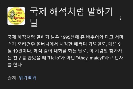 국제 해적처럼 말하기 날이 위험한 이유.jpg_1.jpg
