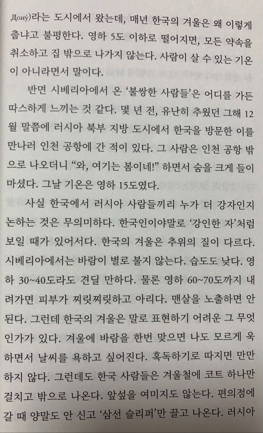 한국의 추위는 저희 러시아에비하면_1.jpg