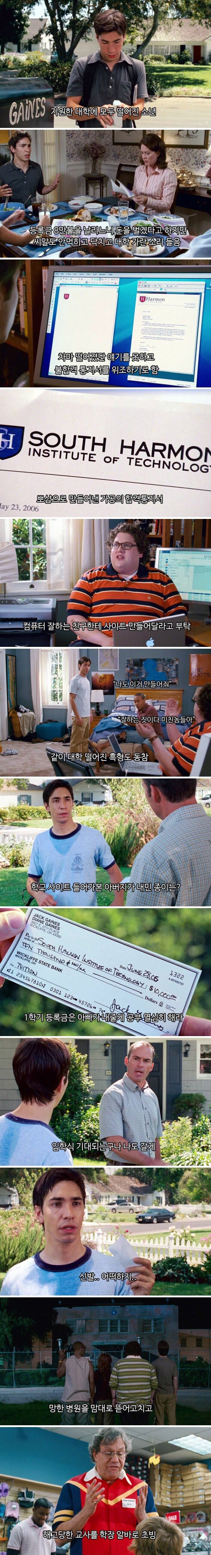 본격 가짜 대학교에 입학하는 영화_1.jpg