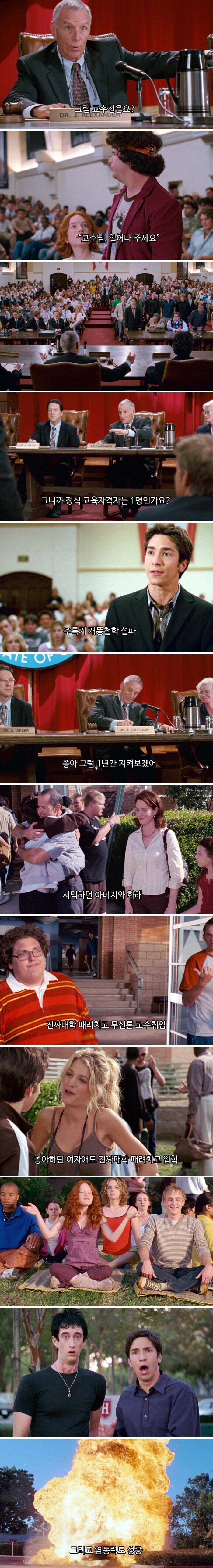 본격 가짜 대학교에 입학하는 영화_4.jpg