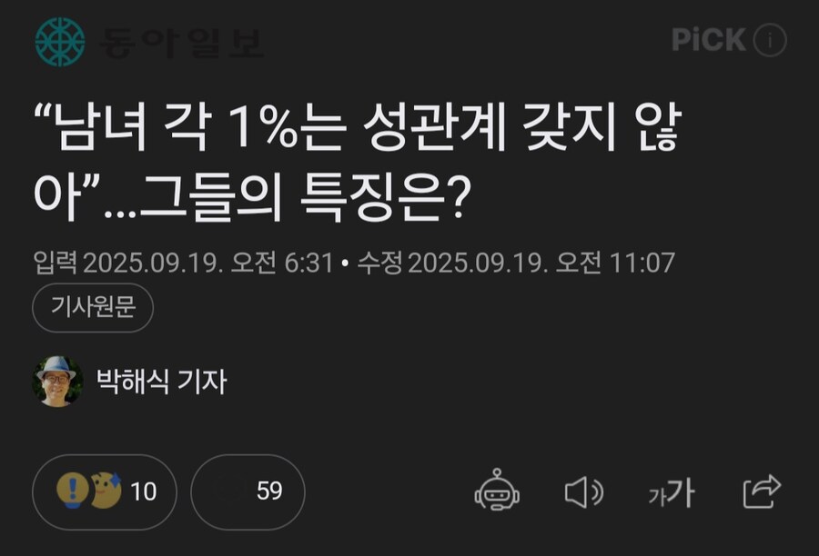 남녀 1%는 성관계 갖지 않아.. 그들의 특징은?_1.jpg