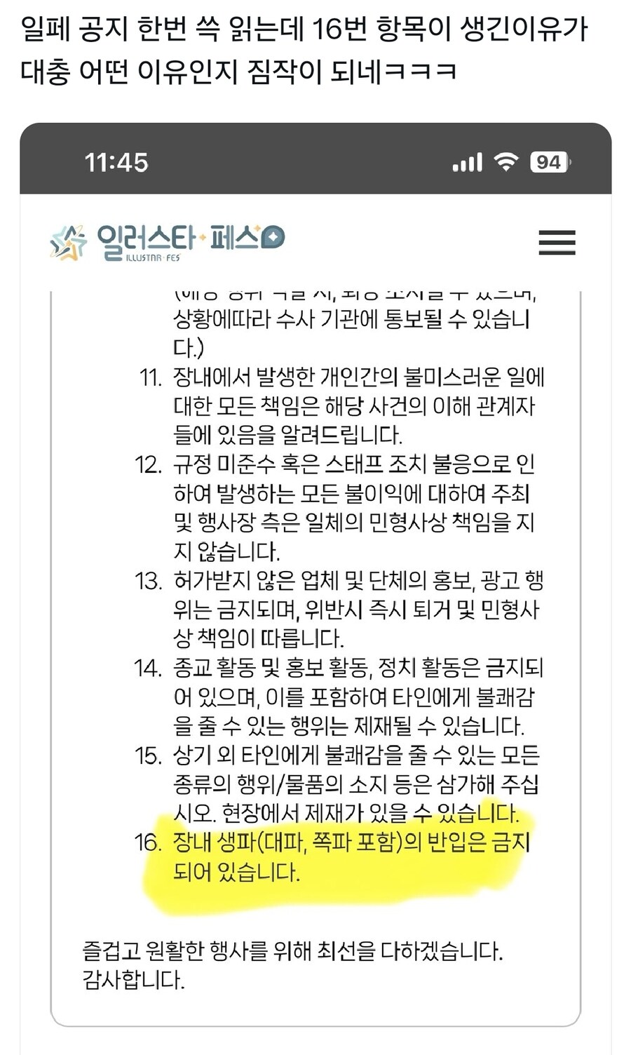 어째서 생긴 금지사항인지 알 것 같다.twit_1.jpg