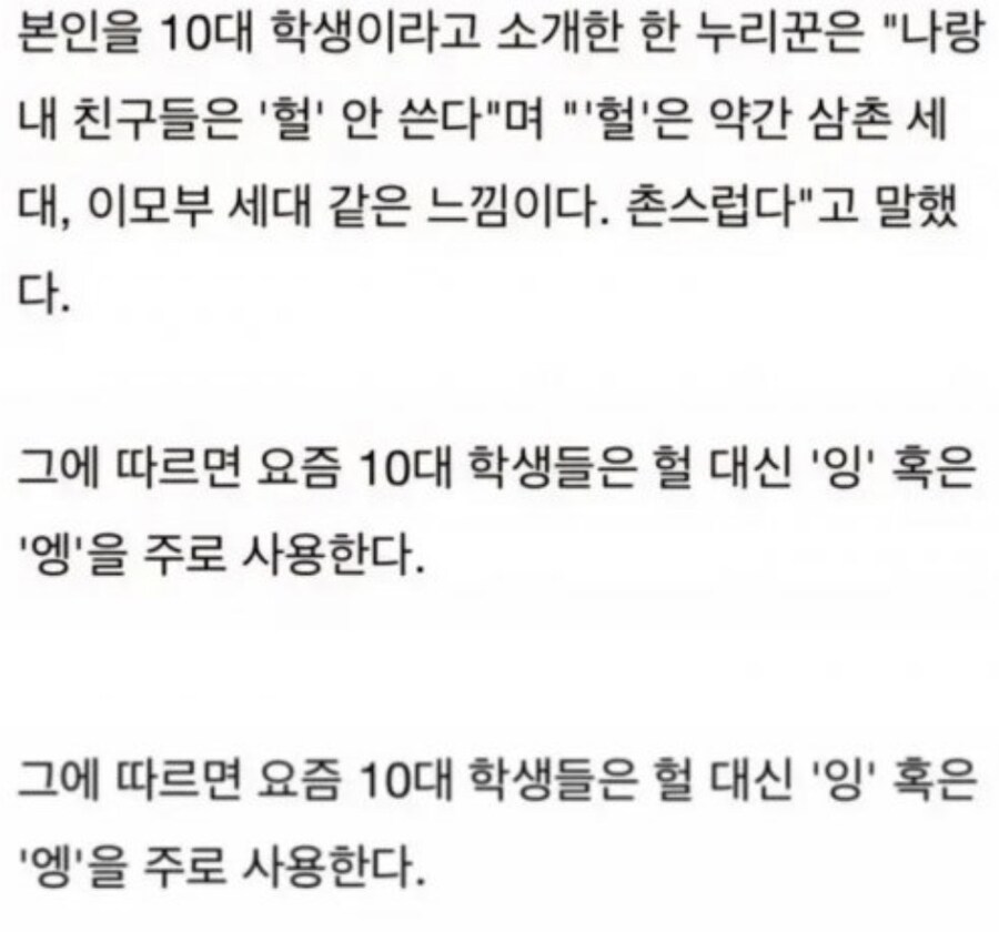 헐은 틀딱같잖아요_1.jpg