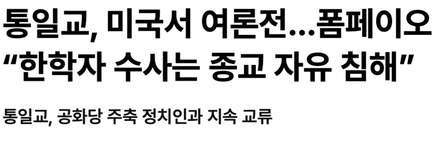 통일교 ㅅㅂ ㅈㄴ무섭네_1.png