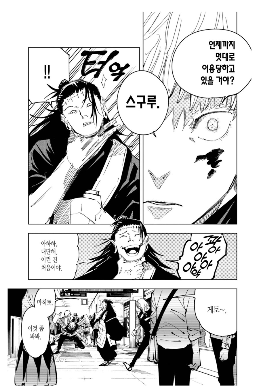 주술회전) 게게게게게 게자식아!!!!_1.png