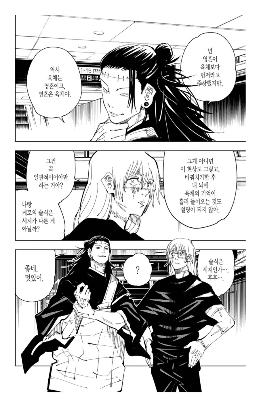 주술회전) 게게게게게 게자식아!!!!_2.png