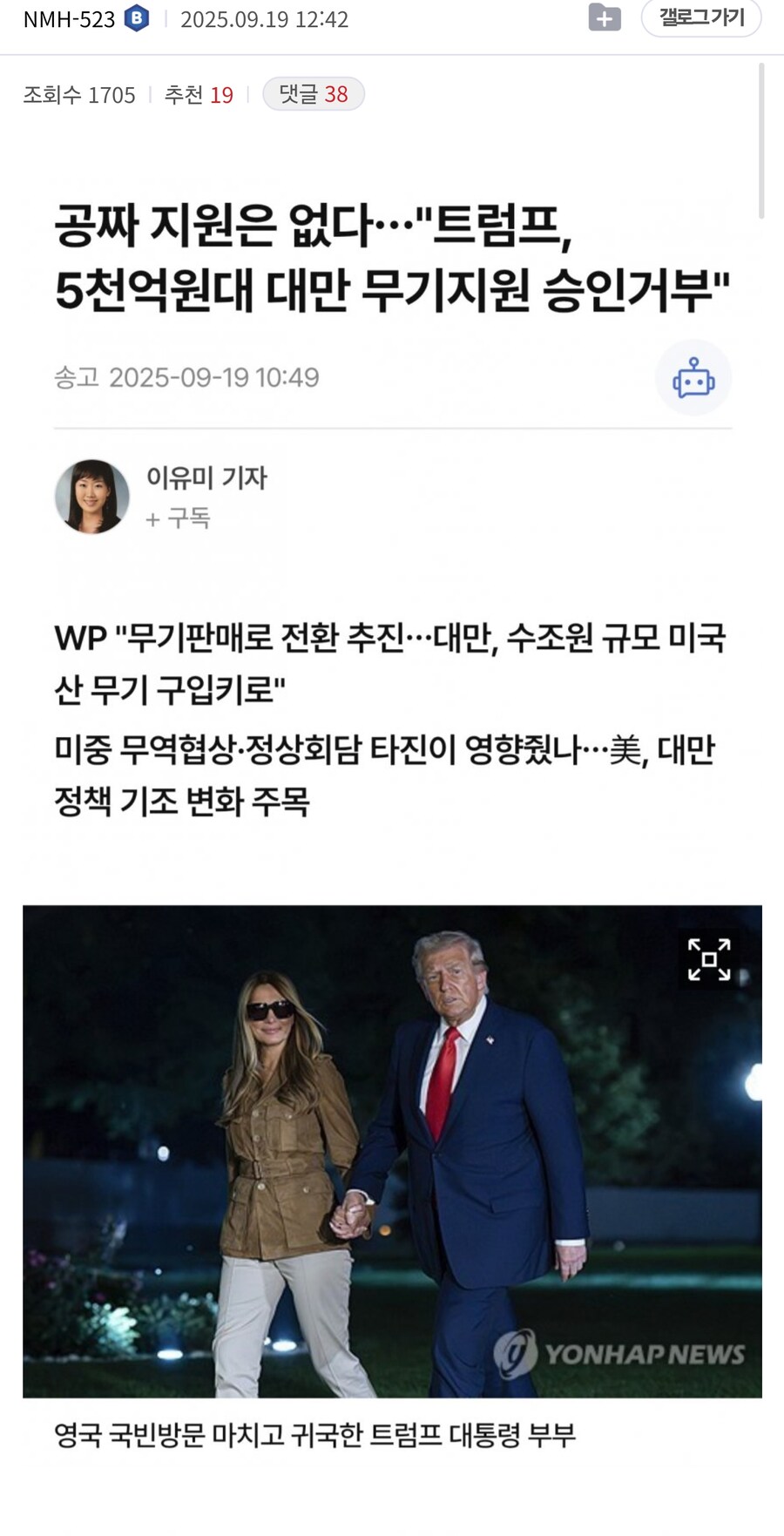 트럼프, 대만 무기지원안 승인 거부