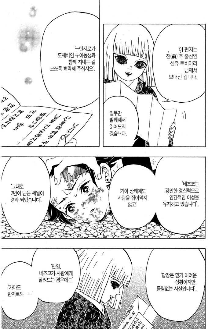 귀멸) 수주에 대한 오해 바로 잡겠다._1.jpg