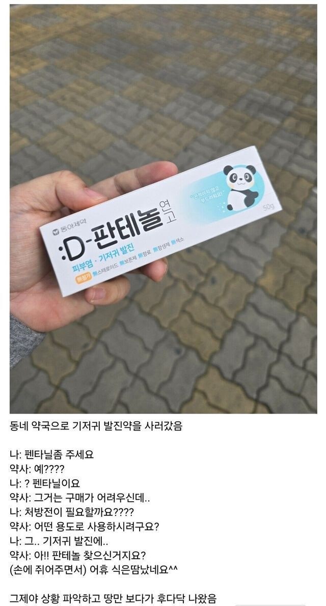 약국에 펜타닐 사러 온 손님_1.jpg