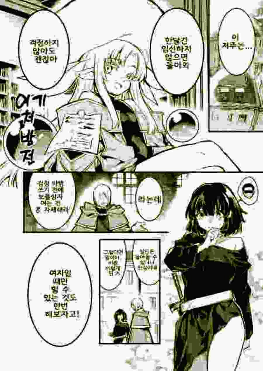 앗...임신이 되면 원래 성별로 돌아갈 수 없다고?_2.jpg