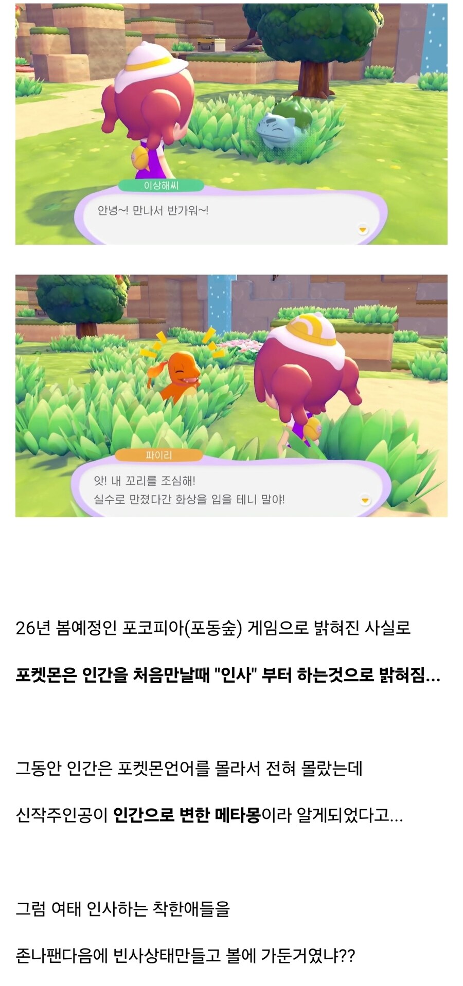 포켓몬 세계의 슬픈 진실_1.jpg