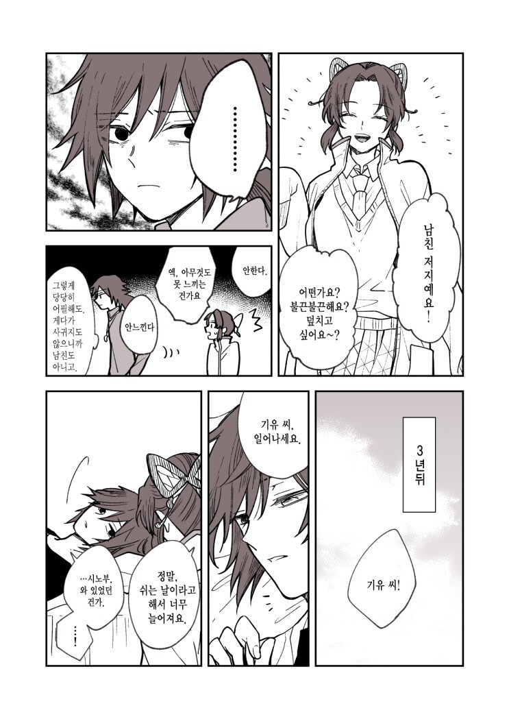 귀멸)거칠게 다루는걸 좋아하는군_1.jpg