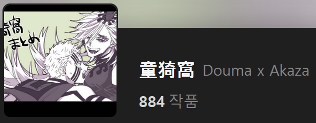 귀멸) 은근히 인기있다는 커플링_1.png