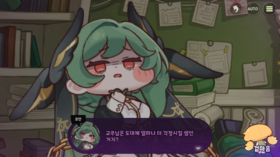트릭컬) 고부갈등의 현장_2.png
