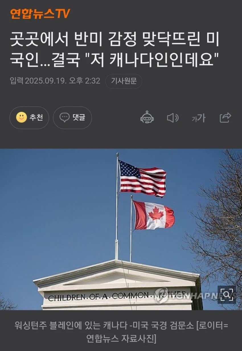 반미감정이 너무 심해서 캐나다인 이라고 하고 다님_1.webp