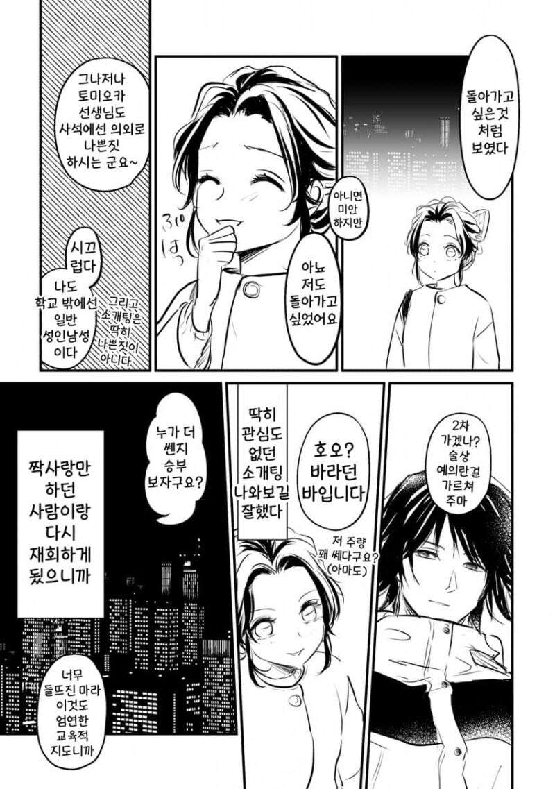 귀멸) ??? : 기유시노는 억지 아님?_4.jpg