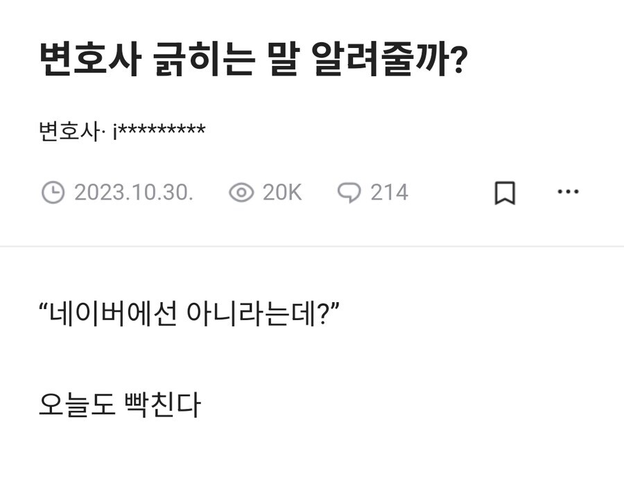 한 문장으로 변호사의 감정을 조작하는 방법_1.jpg