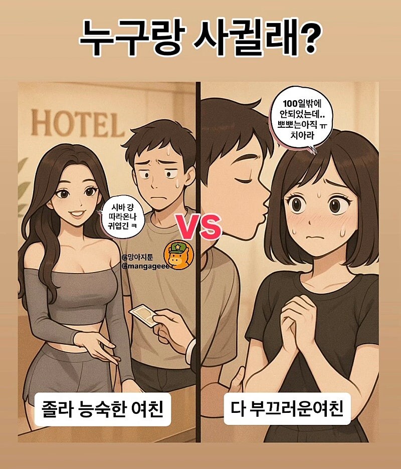 만약 둘 중 한명이랑 사귄다면??_1.jpg