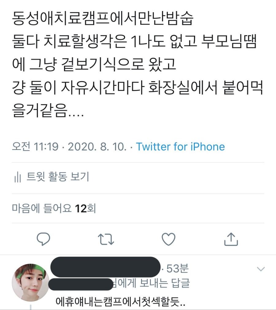 동성애 치료 캠프 후기_2.jpg