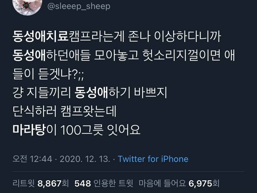 동성애 치료 캠프 후기_3.jpg