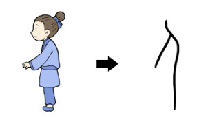 한문) 갑골문으로 맞춰보는 한자 유래 10_9.jpg