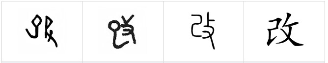 한문) 갑골문으로 맞춰보는 한자 유래 10_14.png