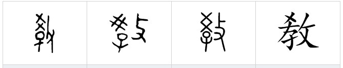 한문) 갑골문으로 맞춰보는 한자 유래 10_17.png