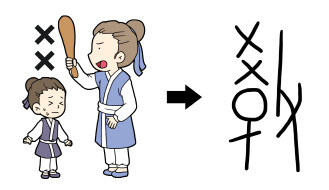 한문) 갑골문으로 맞춰보는 한자 유래 10_18.jpg