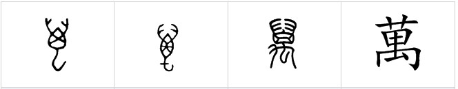 한문) 갑골문으로 맞춰보는 한자 유래 10_26.png