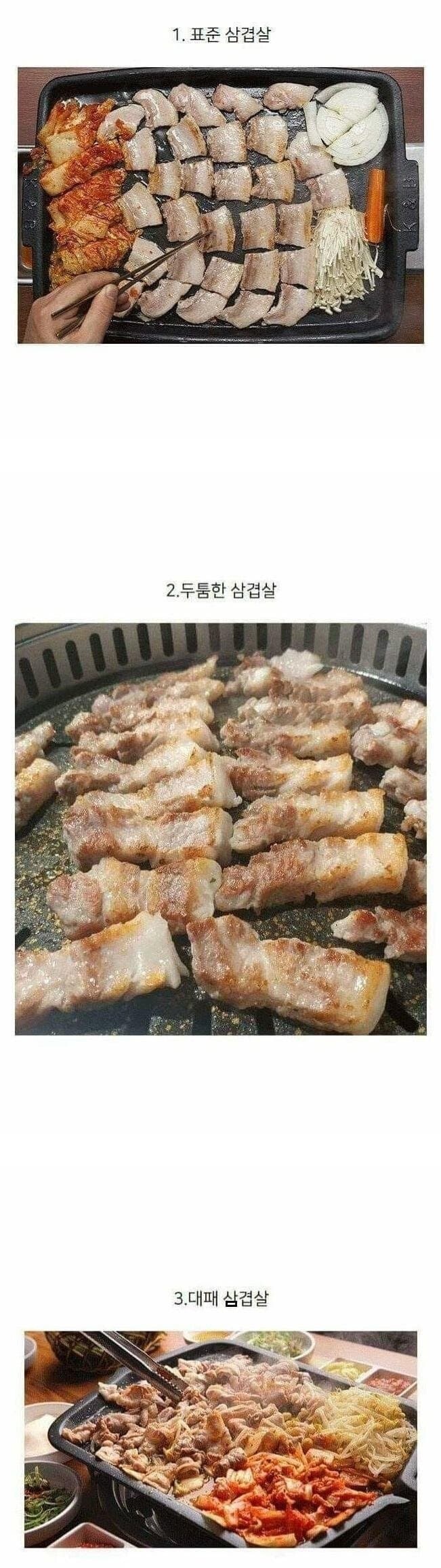 3갈래로 갈린다는 삼겹살 취향.jpg_1.jpg
