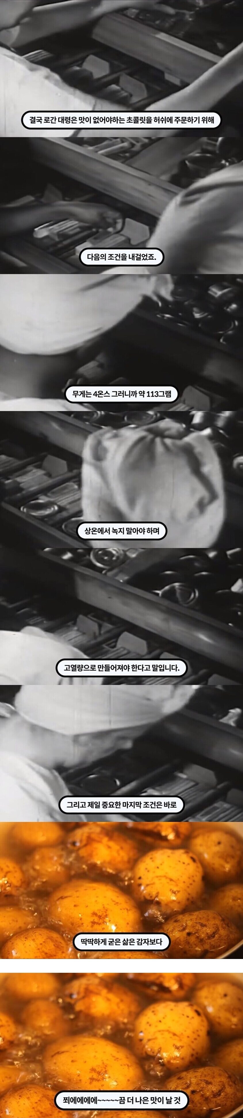 전쟁 보급용 초콜렛 만들때 요구한 조건.jpg_1.jpg