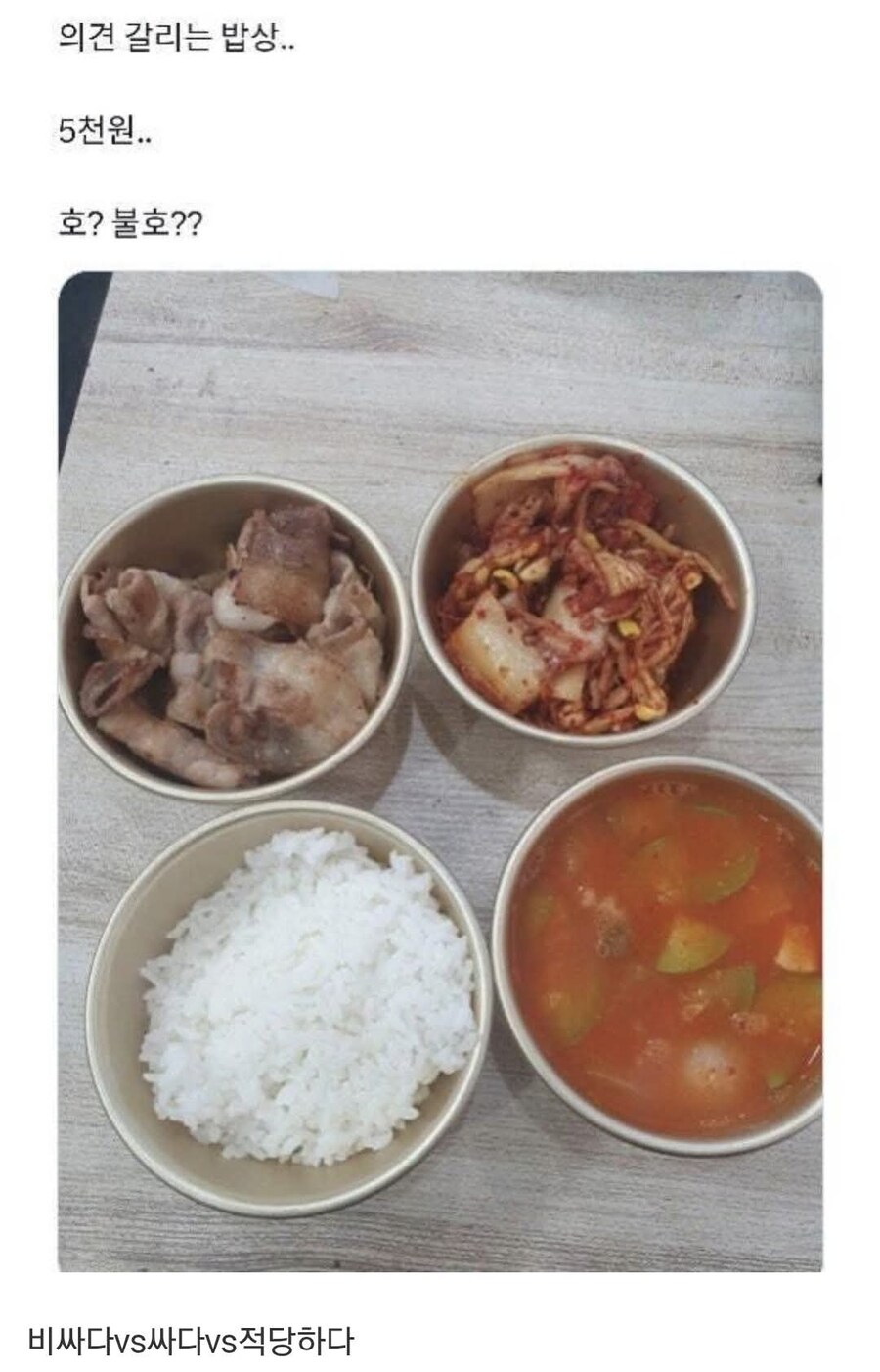 의견 갈린다는 5000원 짜리 백반...jpg_1.jpg