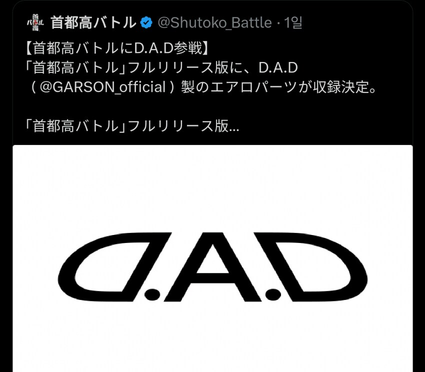 어떤 튜닝샵의 이름이 DAD인 이유_1.png
