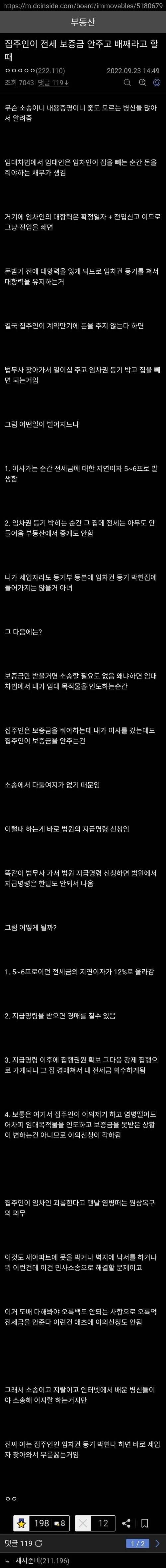 건물주가 전세금 떼먹고 배째라 하면.jpg_1.jpg