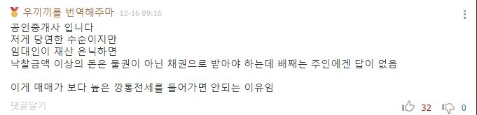 건물주가 전세금 떼먹고 배째라 하면.jpg_2.jpg