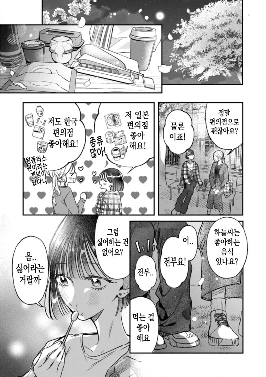 의외로 한일 백합물에서 중요하게 다뤄지는 단어.jpg_3.png