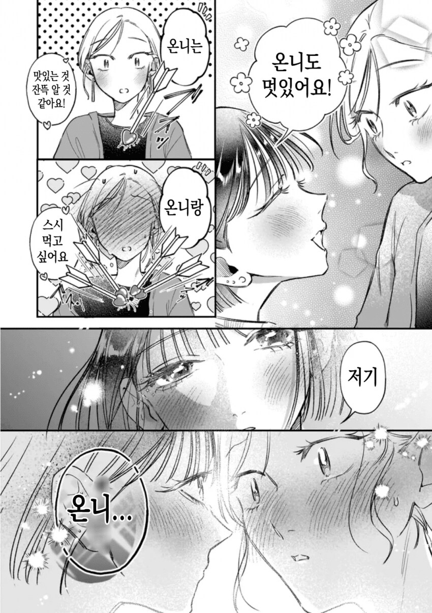 의외로 한일 백합물에서 중요하게 다뤄지는 단어.jpg_4.png
