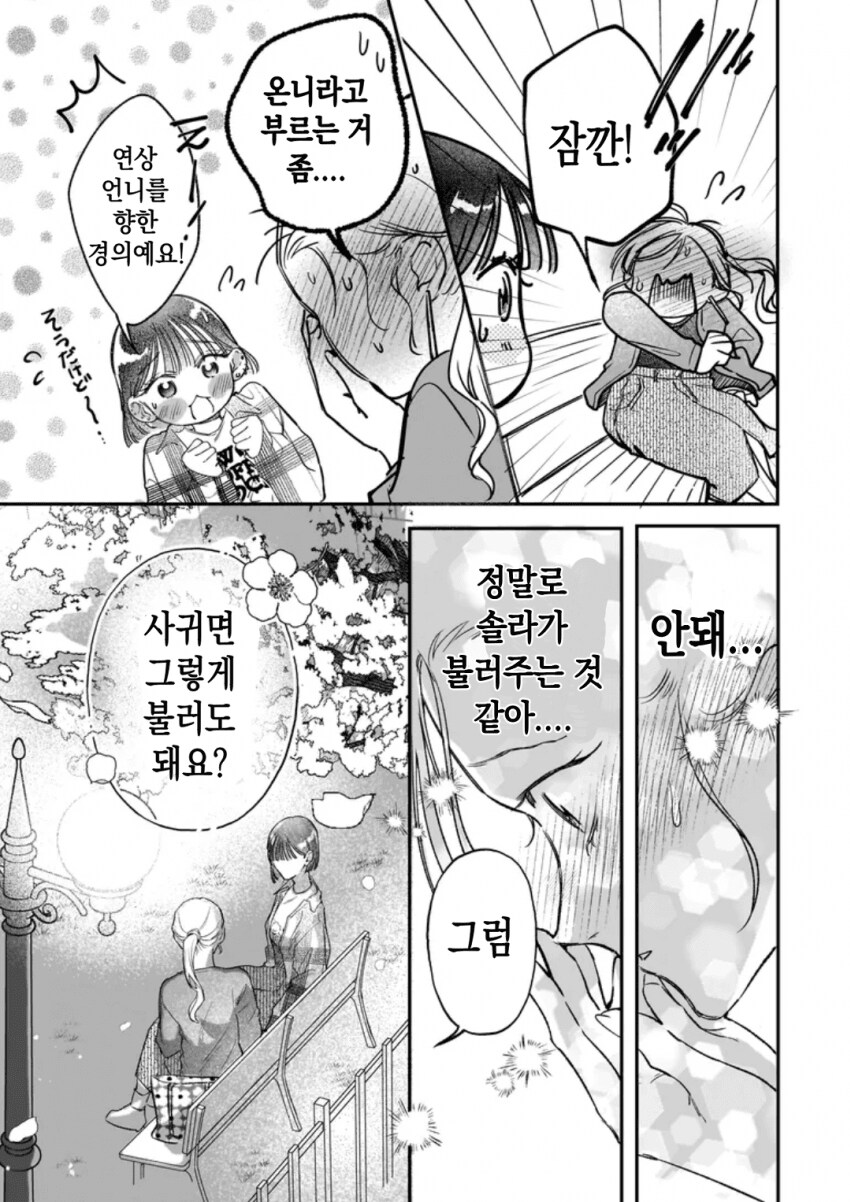 의외로 한일 백합물에서 중요하게 다뤄지는 단어.jpg_5.png