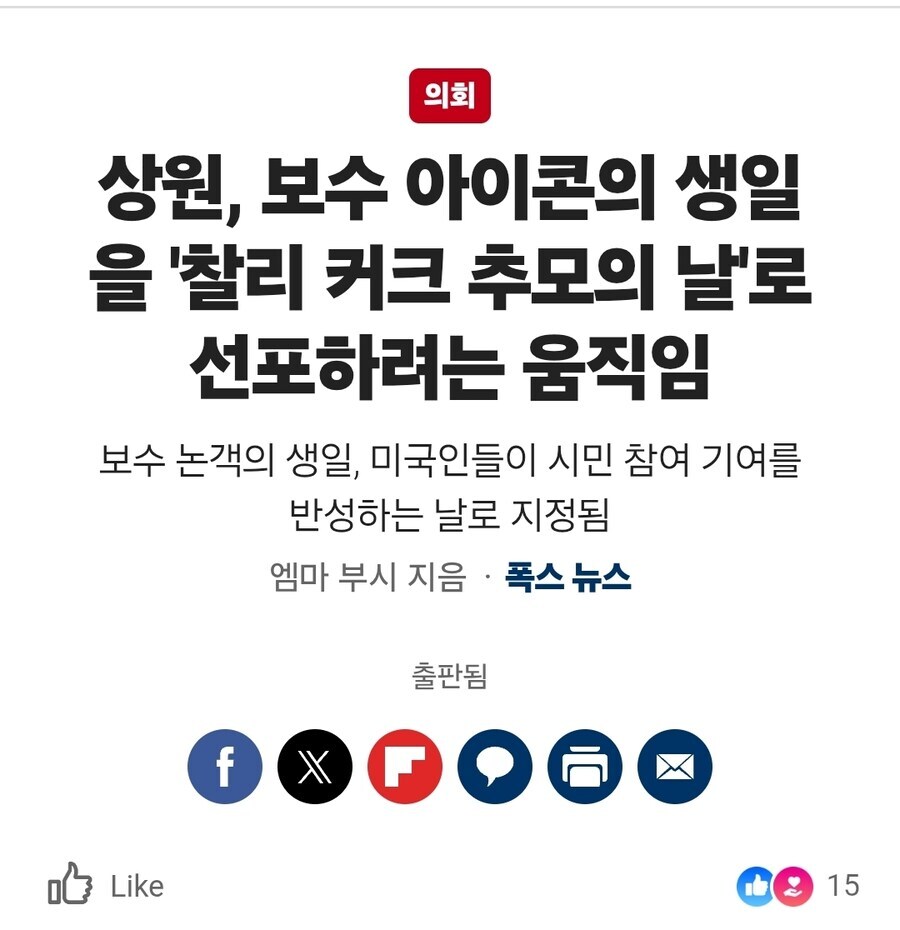 ??? : 뭐??? 찰리커크 사망일이 국가추모일이 되서 휴일이 된다고????_1.jpg