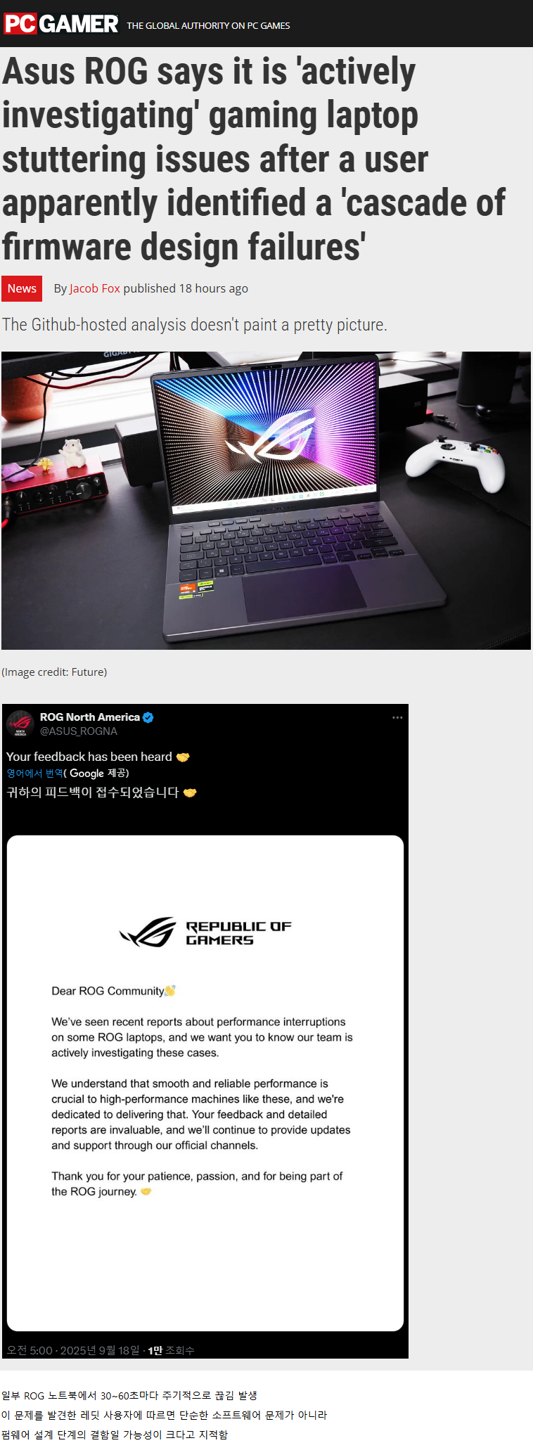 ASUS, 일부 ROG 노트북에서 30~60초마다 주기적으로 끊김 발생_1.png