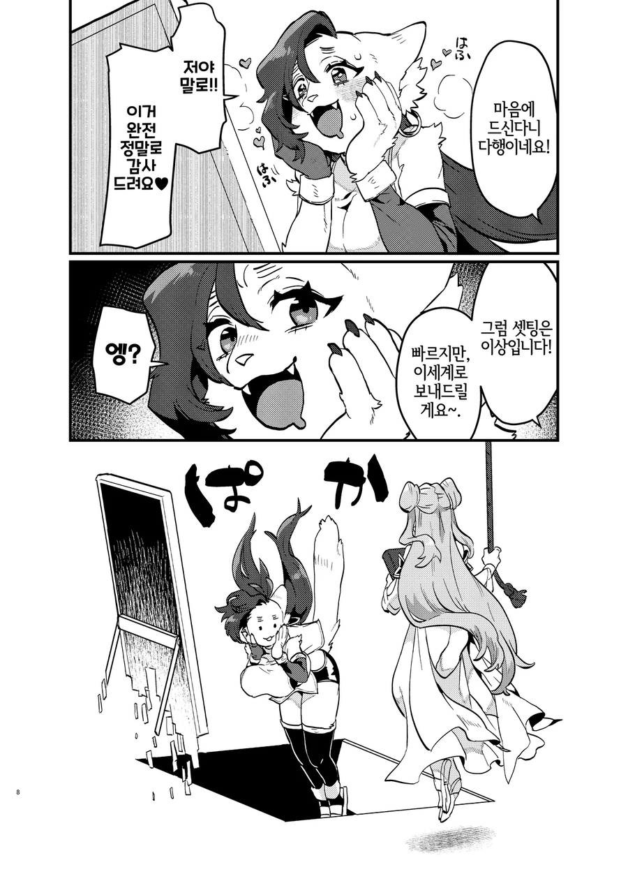 덕질하는 사축이 이세계 전생 TF 했더니 암컷 수인이었던건데 대하여._8.webp