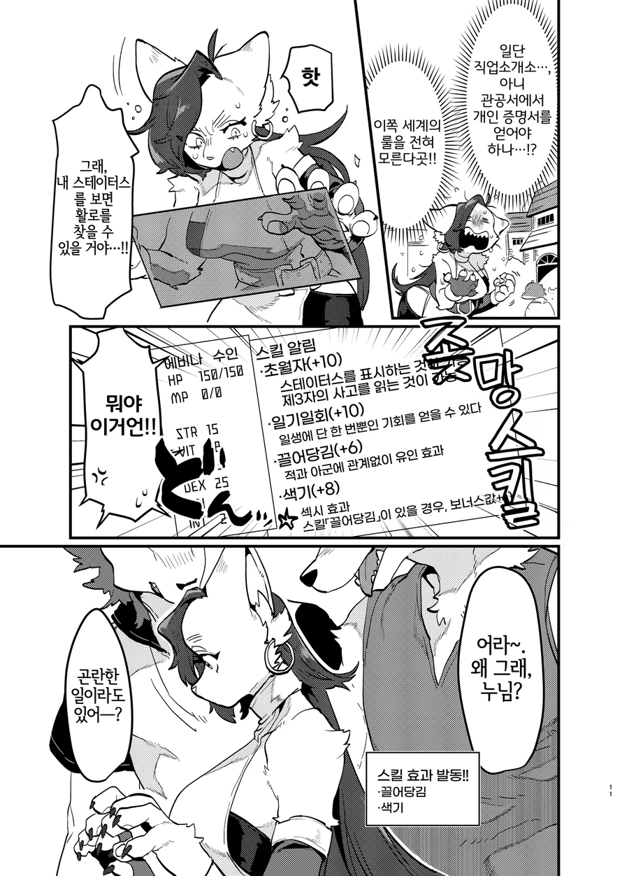 덕질하는 사축이 이세계 전생 TF 했더니 암컷 수인이었던건데 대하여._10.webp