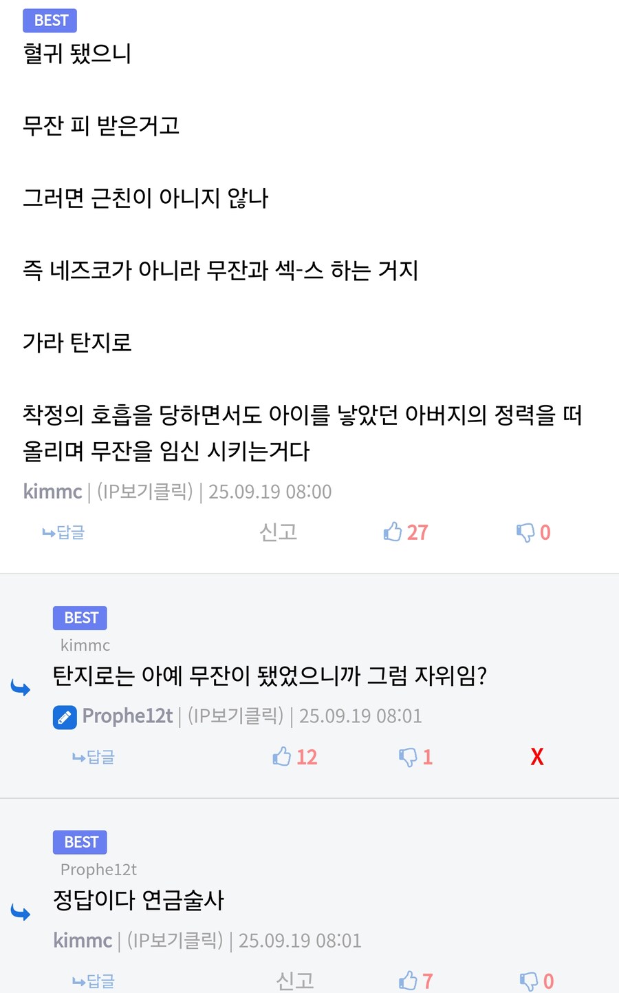 귀멸) 근친이 성립되지 않는 이유_1.jpg