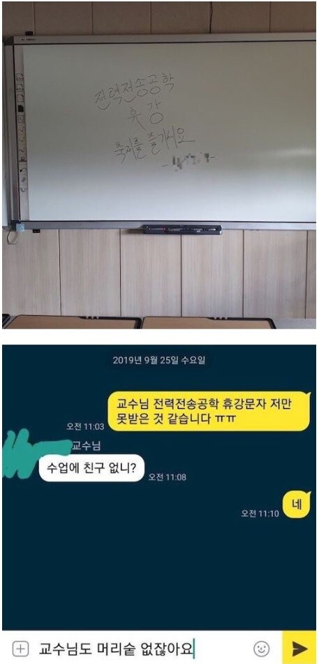 교수님 휴강문자 못 받았는데요_1.jpg