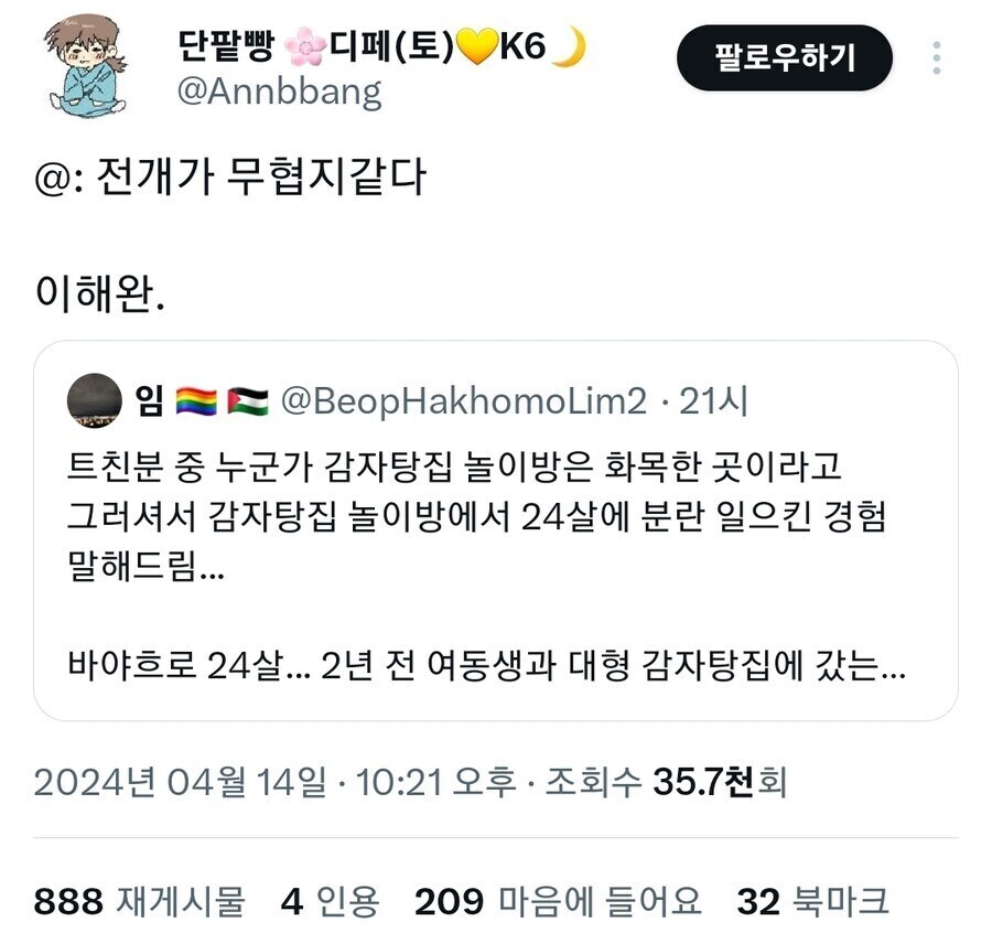 감자탕 놀이방에서 발생한 무협적 사건_1.jpg