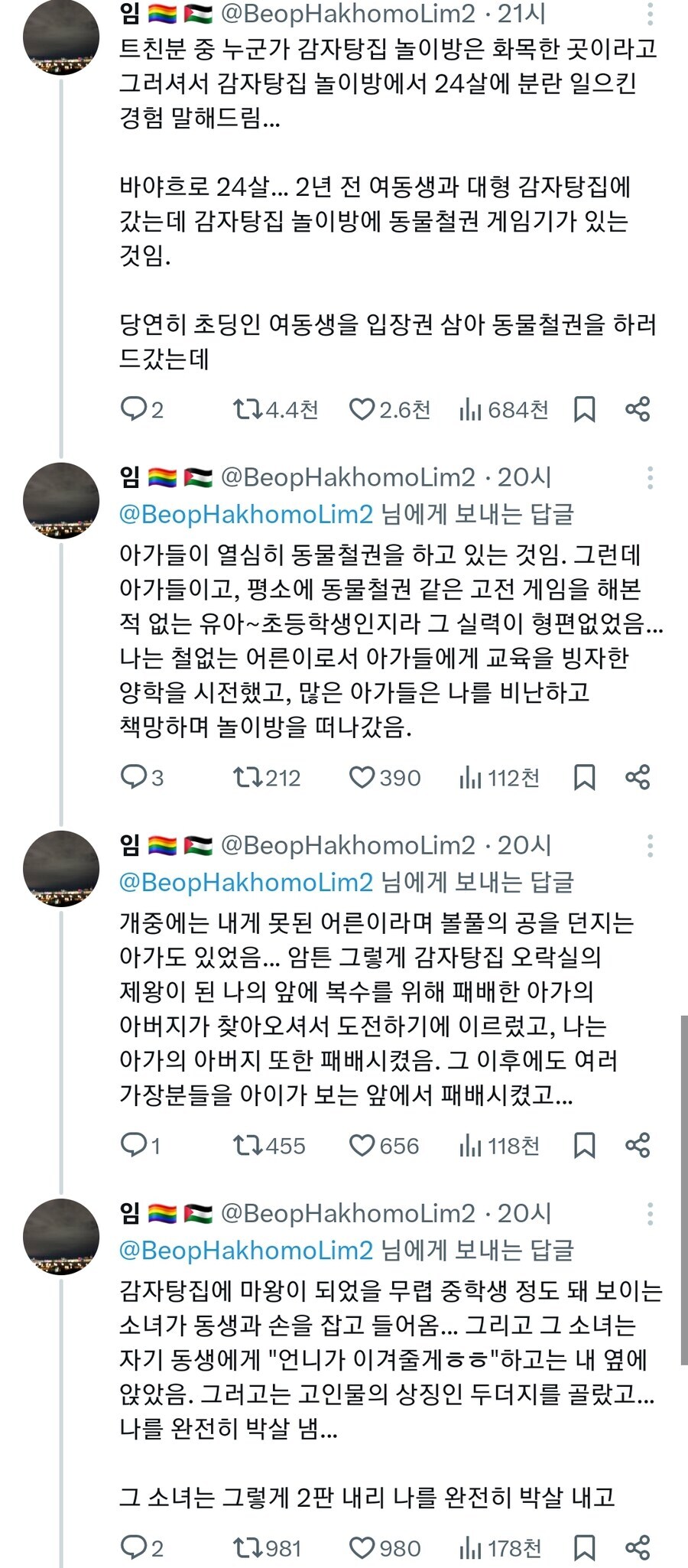 감자탕 놀이방에서 발생한 무협적 사건_2.jpg