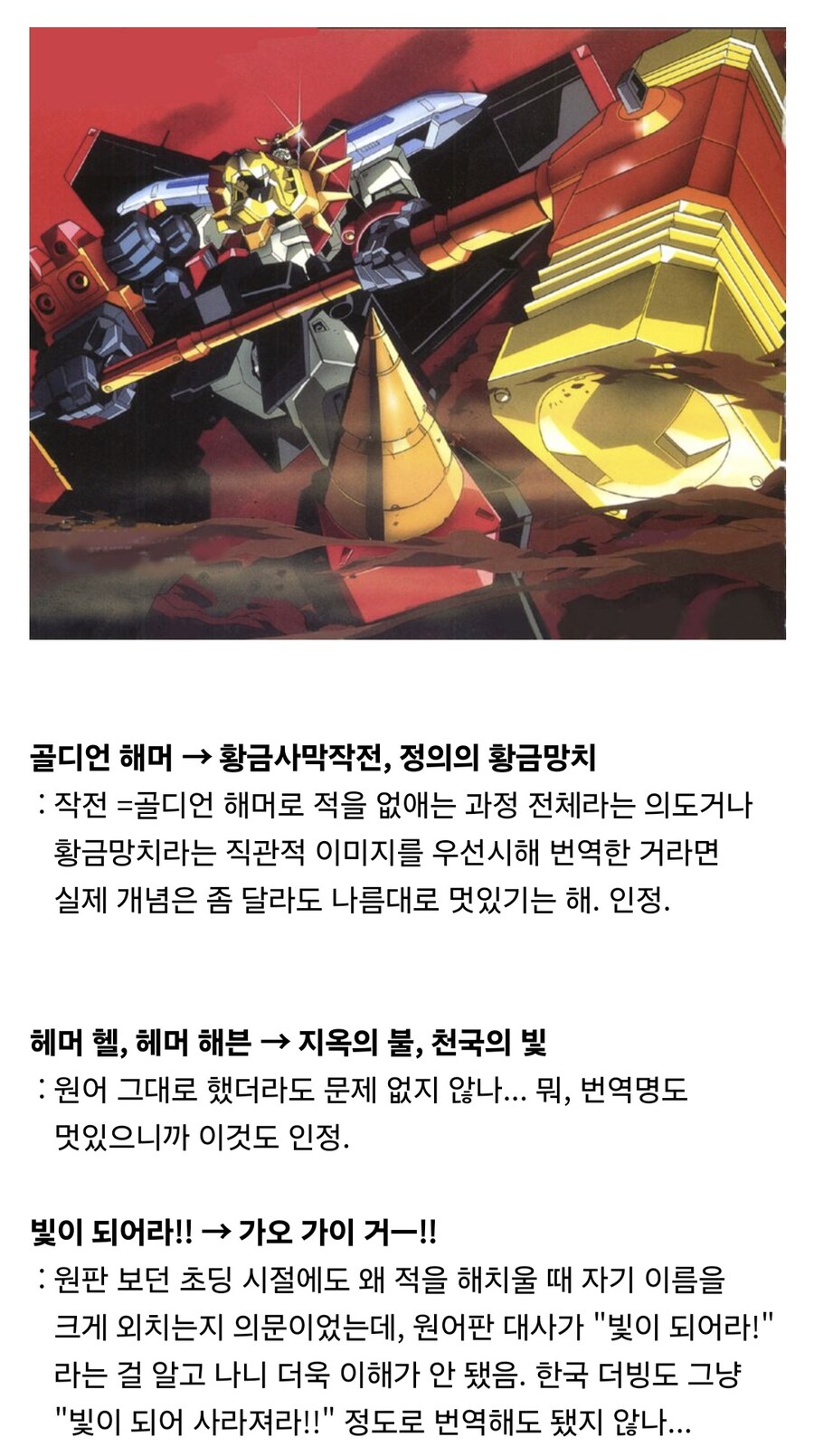 가오가이가) 일본 원판 골디언 해머 대사의 의미를 알게 되었을때 심정.jpg_2.jpg