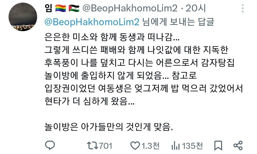 감자탕 놀이방에서 발생한 무협적 사건_3.jpg